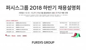 퍼시스그룹, 하반기 신입 및 경력사원 공개 채용