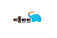 어린이책 출판사 이룸아이, 부산KNN베이비페어 참가