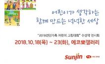 선진, 동심 가득 시민 문화공간 선진가족 어린이그림대회 전시회 개최