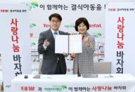 테팔, 결식아동 위한 사랑 나눔 바자회 개최