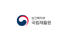 국립재활원, 2018 재활연구개발 심포지엄 개최