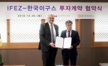 한국이구스, 첨단 지식산업 도시 송도 신사옥으로 이전