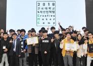 건국대, LINC+사업단 크리에이티브 메이커 캠프 개최