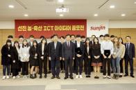 선진, ‘2018 선진 농·축산 ICT 아이디어 공모전’ 시상식 개최