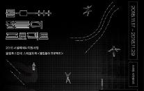 서울문화재단, 청년 주거문제 다룬 사진전시 ‘엉뚱한 사진관’ 29일까지 시민청서 개최