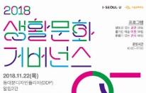 서울문화재단, 25개구 생활예술동아리 22일 DDP서 공연·마켓·전시 개최
