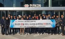 한전KDN, 청소년 꿈 키우는 사회공헌 활동 시행