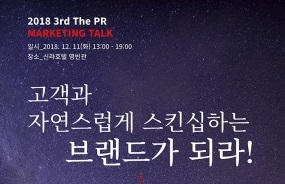 더피알, 제3회 마케팅 톡 진행… “고객과 자연스럽게 스킨십하라”