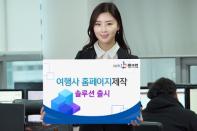 랭크업, 여행사 홈페이지 제작 솔루션 출시