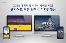 미래엔, 2018 대한민국 커뮤니케이션 대상 최우수상 수상