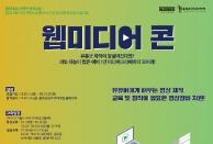 충북콘텐츠코리아랩, 웹미디어 창작 교육 참가자 모집