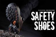 아웃도어 레드페이스, 더욱 업그레이드된 기능성·디자인의 ‘산업안전화’ 선보여