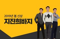 제이에프글로벌, 잭필드 2019년 봄 신상품 ‘지진희 바지 3종 set’ 출시