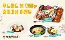 CJ푸드월드, 봄맞이 신메뉴 출시