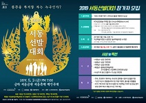 볼레컴퍼니, 2019서동선발대회 참가자 모집