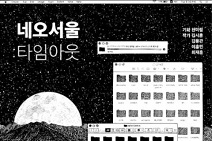 낙원악기상가, ‘네오서울: 타임아웃’ 전시회 개최