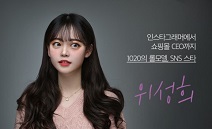 뷰티메이커스, 인스타그램 스타 겸 쇼핑몰 CEO 위성희와 ‘위시 퍼펙트 듀얼 커버 쿠션’ 펀딩 시작