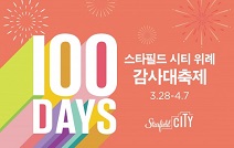 스타필드 시티 위례, ‘개점 100일’ 맞아 첫 대형 할인행사 실시