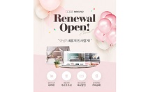 레이디가구, 공식 홈페이지 리뉴얼 오픈 기념 이벤트 실시
