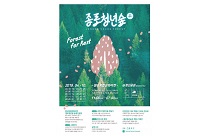 종로구, 청년사업가 지원… ‘2019 청년복합문화마켓 종로청년숲’ 개최