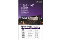건국대 대학원, 리빙디자인·스포츠의과학과 신설