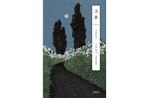 문예출판사, ‘월간 윤종신’ 선정 작가와 함께한 나쓰메 소세키 선집 첫 책으로 ‘그 후’ 출간