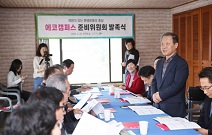 환경재단, 22일 지구의 날을 기해 글로벌 에코캠퍼스 준비위원회 발족