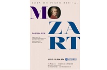 오소라 피아노 독주회, 5월 19일 개최