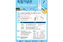 코리아텍 링크플러스사업단, ‘독립기념관 아이디어 공모전’ 진행