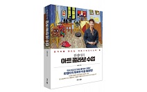 비즈니스북스, 초가치를 만드는 아트×비즈니스의 힘 ‘한젬마의 아트 콜라보 수업’ 출간
