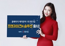 랭크업, 프랜차이즈 홈페이지 제작 솔루션 출시