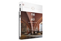 미래엔 북바이퍼블리, ‘컨셉 있는 공간’ 출간