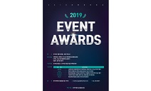 한국이벤트산업협동조합, 2019 EVENT AWARDS 신청 접수 연장