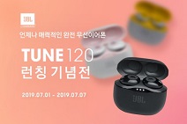 케이원에이브이, JBL 무선이어폰 신제품 TUNE120 론칭이벤트 진행