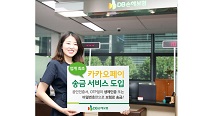 DB손해보험, 업계 최초로 카카오페이 송금 서비스 도입