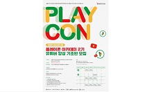 충북콘텐츠코리아랩, ‘플레이콘 아카데미 2기 유튜버 양성 기초반’ 모집