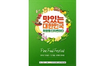 CJ Hello, ‘2019 Fine Food Festival’ 19일 aT센터 개최