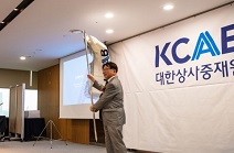 대한상사중재원, 새로운 CI 발표