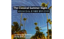 낙원악기상가, 4층 전시공간 d/p서 ‘한 여름 밤의 꿈 - 클래식 갤러리 콘서트’ 개최