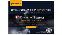 콘티넨탈, 팀 K리그 VS 유벤투스 FC 친선경기 기념 SNS 이벤트 실시