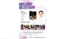 서울시립중랑청소년센터, 광복절 74주년 및 3.1운동 100주년 기념 ‘나라사랑 청소년 축제’ 개최