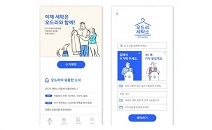 전국 어디서나 휴대폰으로 예약하는 온라인 세탁 서비스 ‘오드리세탁소’ 오픈