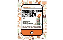 굿인포메이션, ‘알리바바닷컴에서 무역하기’ 출간