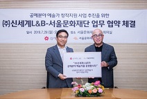 서울문화재단, 공예작가의 지속적인 창작활동 지원을 위한 MOU 체결