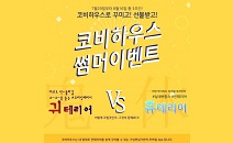 한국가상현실 코비하우스, 가상현실서 인테리어 공간 꾸미는 ‘썸머 이벤트’ 공개