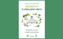 충남연구원, 도시재생 역량강화 현장워크숍 개최… ‘보령 중심시가지 도시재생 뉴딜에서 배우다’
