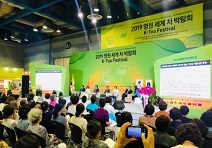 차와 함께하는 입추… 2019 명원세계차박람회 개막
