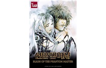 와이랩, ‘신암행어사’ 웹툰 완결 기념 올 컬러판 출간