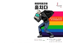 애플역사전 ‘애플박물관을 훔치다’ 광주디자인비엔날레 초청 전시