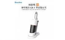 샤오미 핸디형 무선청소기 뷰티테크 CX-1 전 세계 최초 한국 첫 공개
